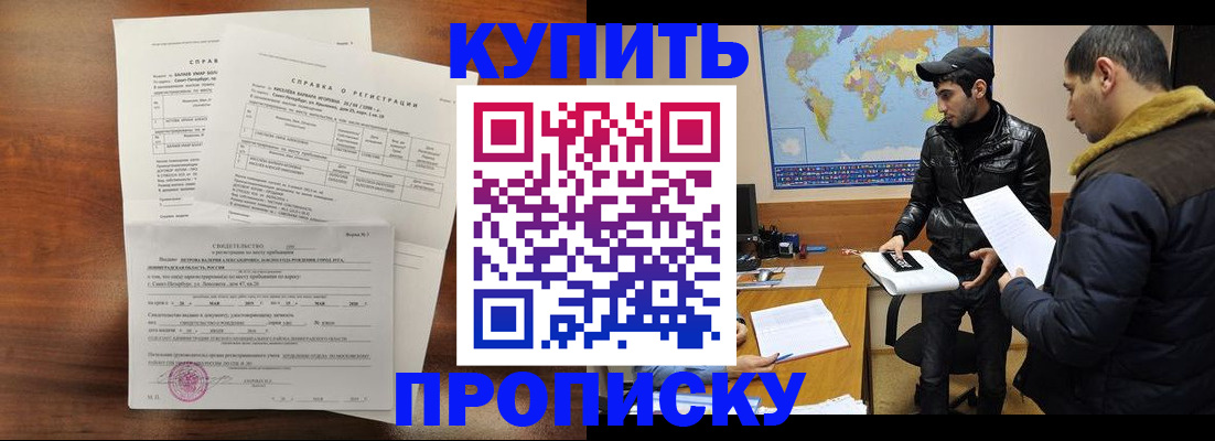 прописка для школы в ЕАО